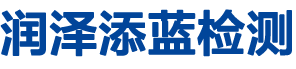 菏澤潤澤添藍(lán)尾氣檢測(cè)